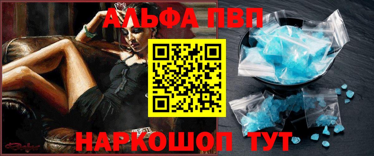 Альфа ПВП СК  А ПВП кристаллы  Вход с VPN  Павлово  Alpha-PVP VHQ 
