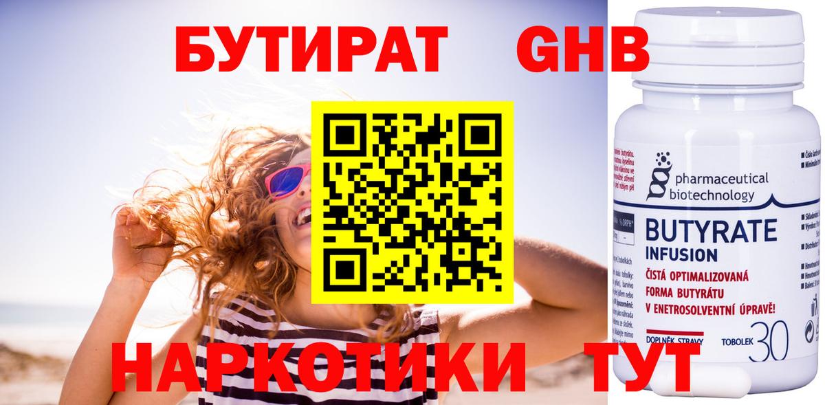 Бутират бутандиол Павлово
