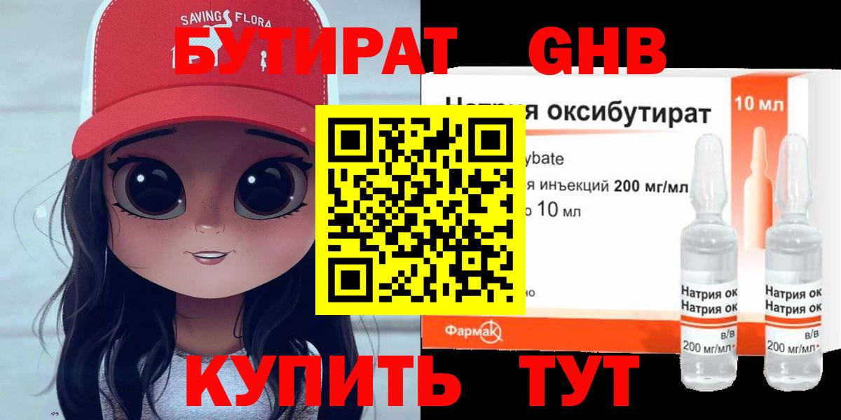 Бутират Butirat  БУТИРАТ  Павлово 