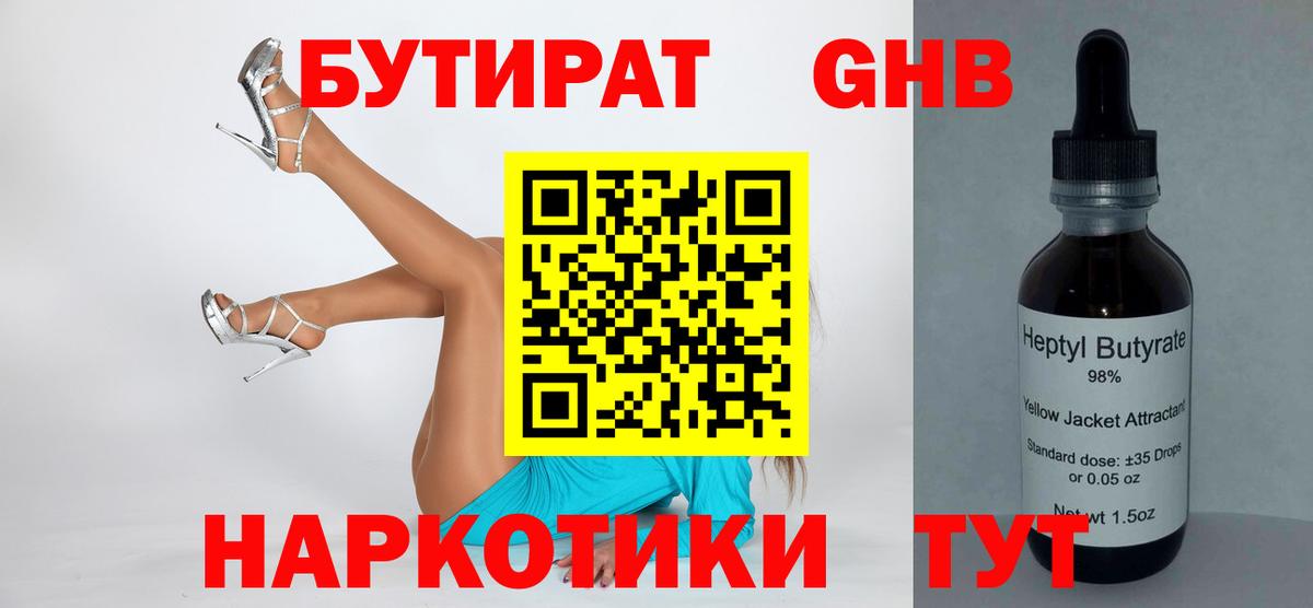 Павлово  Бутират  Вход с VPN  БУТИРАТ бутик 