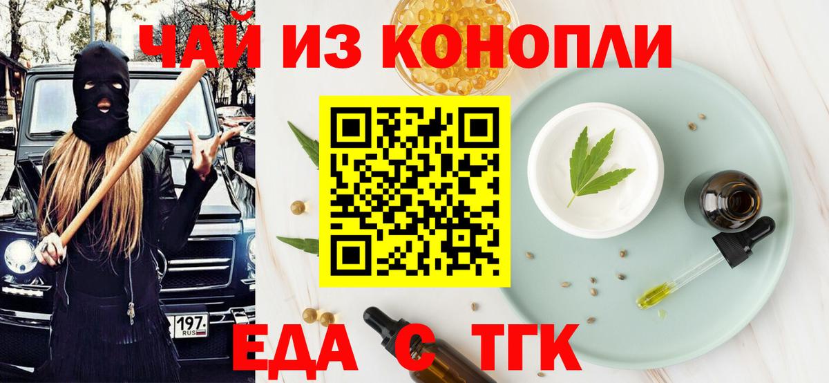 Еда ТГК марихуана Павлово