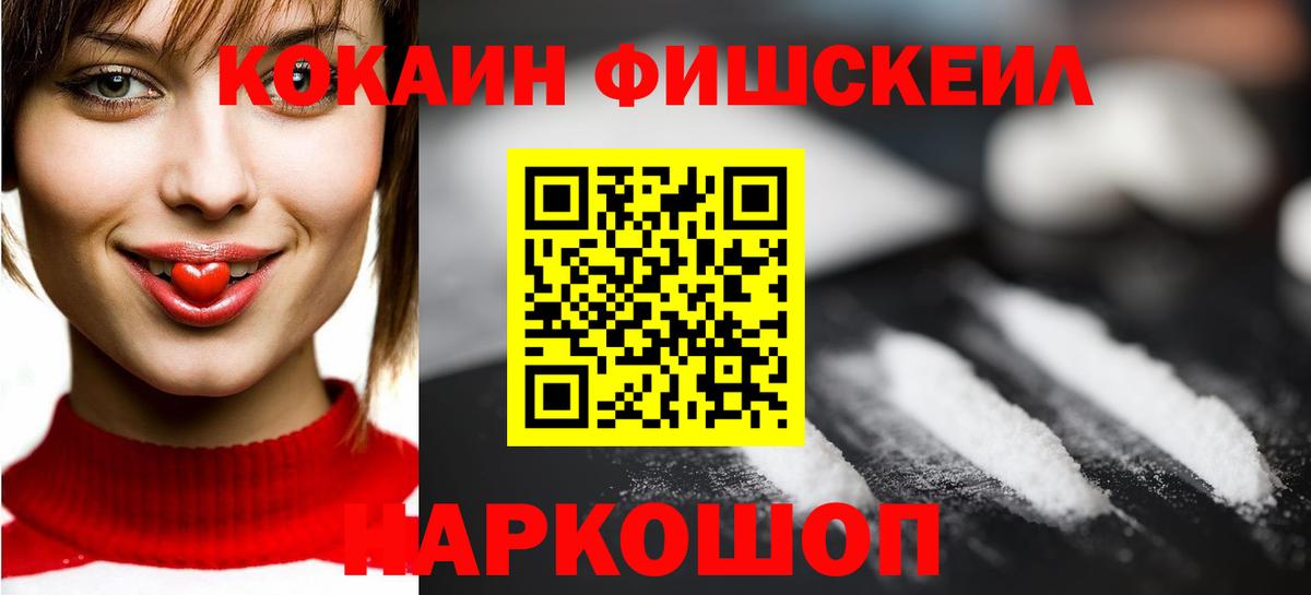 наркошоп  КОКАИН FishScale  Кокаин  COCAIN 99%  Вход с VPN  Павлово 