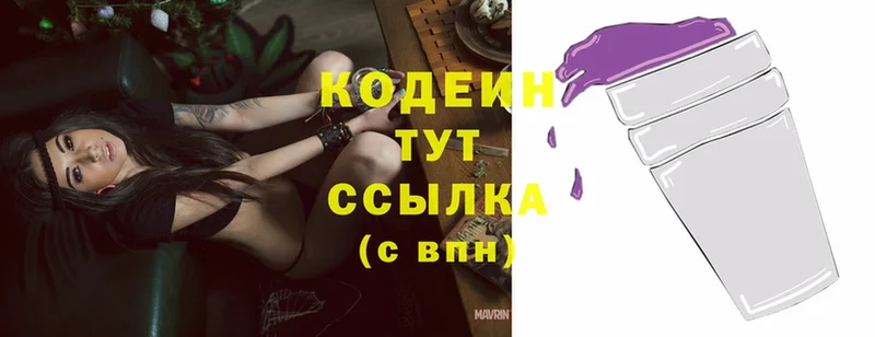 Кодеин Purple Drank  Павлово 