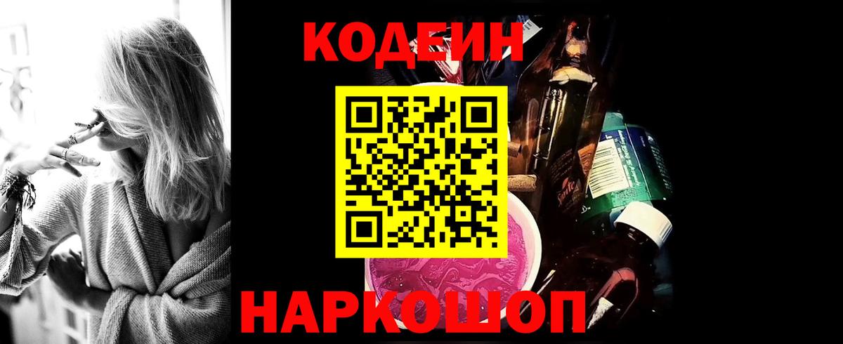 Кодеин Purple Drank  Павлово  Кодеиновый сироп Lean напиток Lean (лин) 