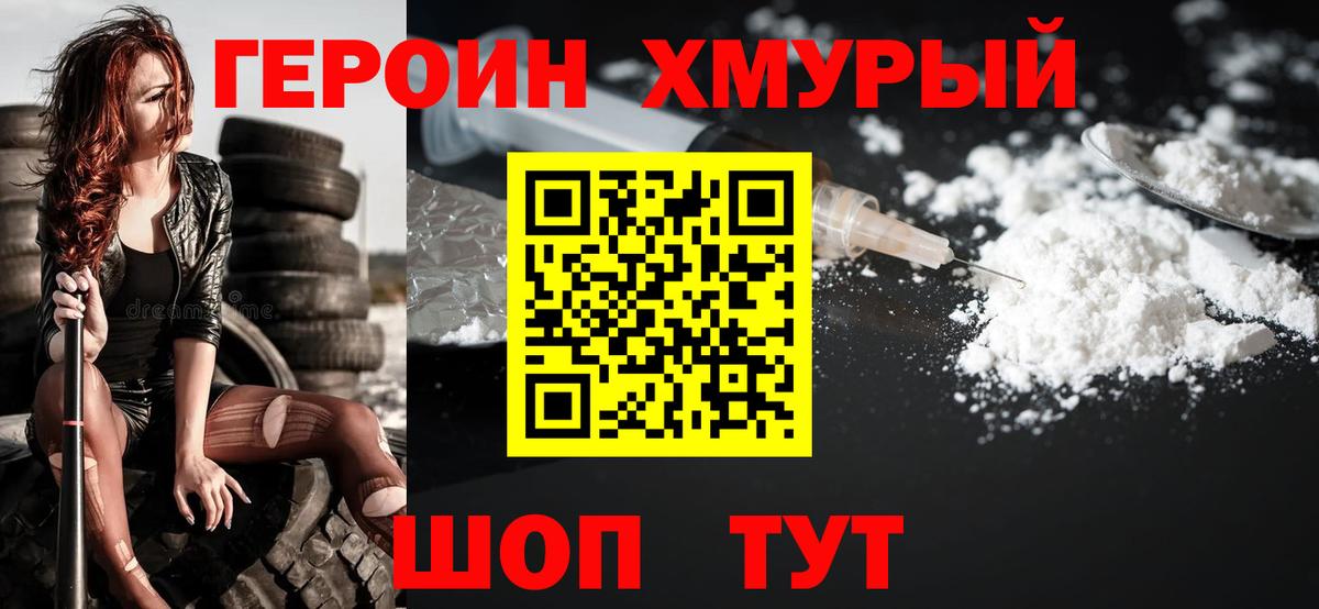 Героин  Павлово  Героин VHQ 