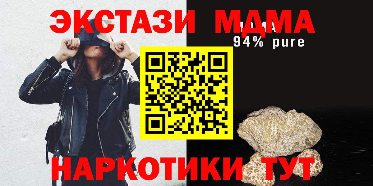 МДМА кристаллы Павлово