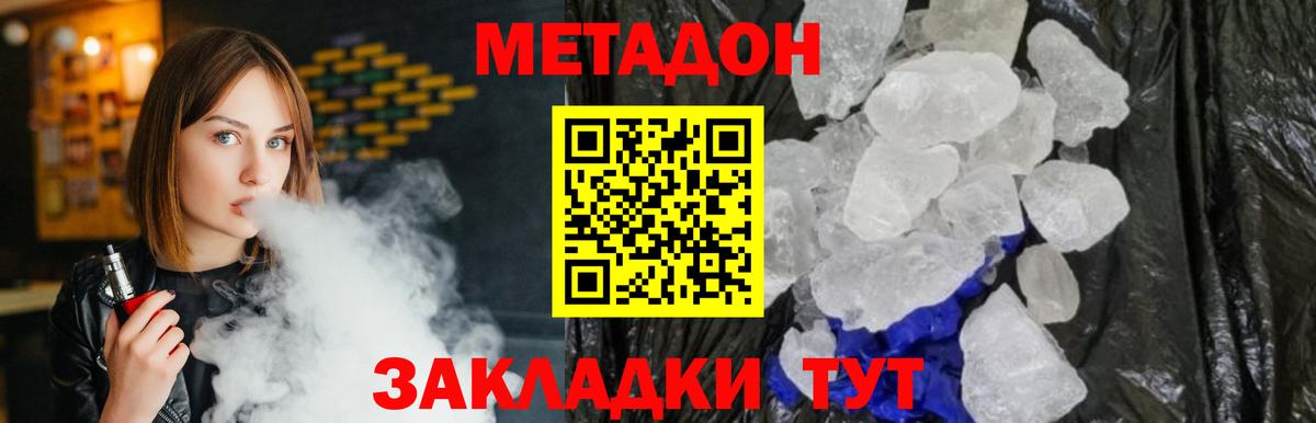 мориарти наркотические препараты  Павлово  МЕГА как войти  МЕТАДОН мёд  Метадон VHQ 