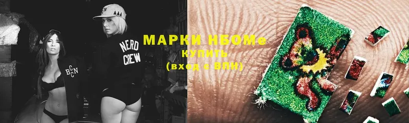 Марки NBOMe 1,5мг Павлово