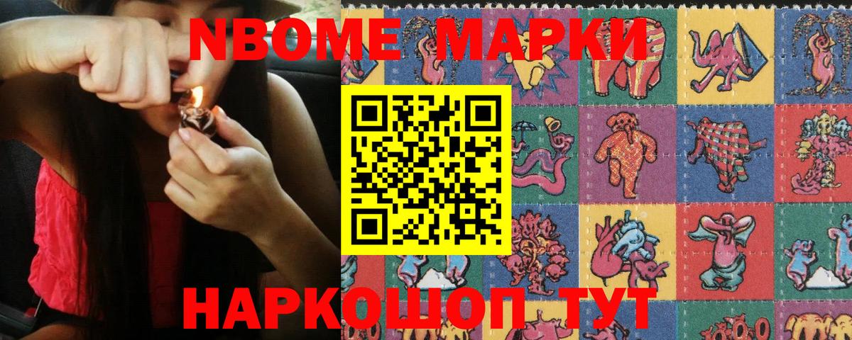 Марки N-bome 1500мкг  Павлово  Наркотические марки  Марки N-bome 1500мкг 